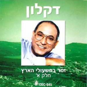 אהבה ופיוט