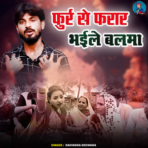 Phur Se Pharaar Bhaeele Balamaa