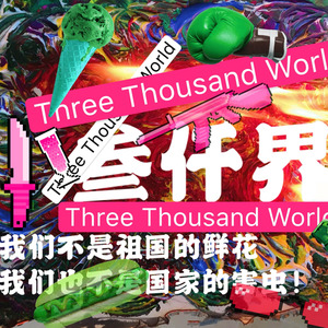 北方小胖子 (Live)