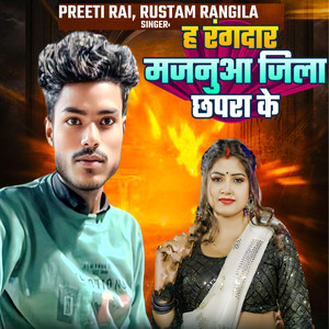 Ha Rangdar Majanuaa Jila Chhapra Ke