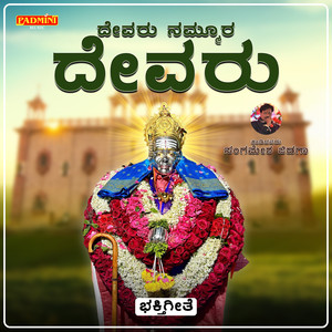 Devaru Nammura Devaru