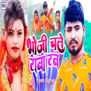 Bhauji Chale Tana Tan