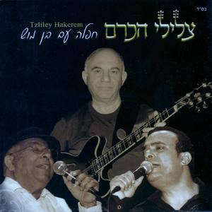 מחרוזת: הללי נפשי