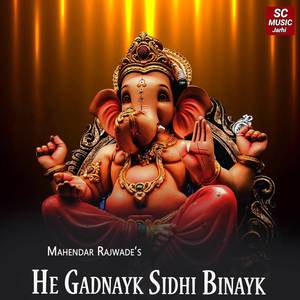 He Gadnayk Sidhi Binayk