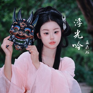 浮光吟