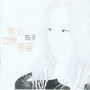 青春