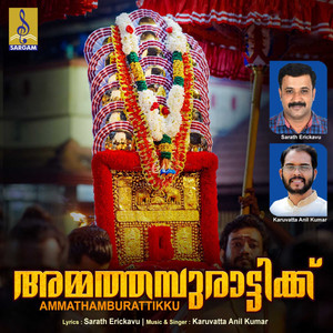 Ammathamburattikku - Single