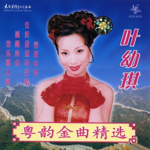 叶幼琪 - 爱我中华