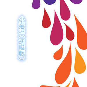 湘江水 (烟嗓版)