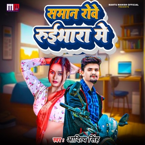 Saman Rowe Ruibhara Me