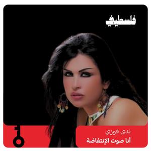 مش رح نرضى (feat. فيروز سليم)