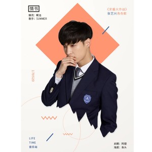 =L.T出品=情书（张艺兴《求婚大作战》角色歌）