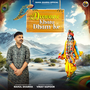 Deewane Khatu Dham Ke