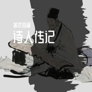 归园田居 (Single Version)