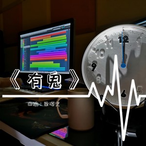 有鬼后期（lam）【最终出版品】