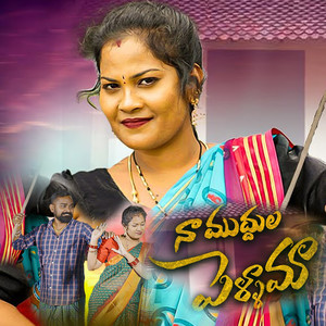 Naa Muddhula Pellama, Pt. 2