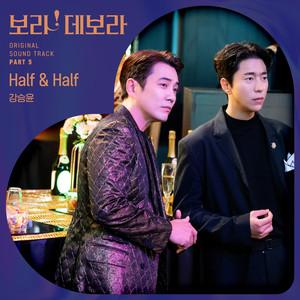 姜昇润 - Half & Half