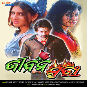 Jibana Mrutyu (Original Motion Picture Soundtrack)