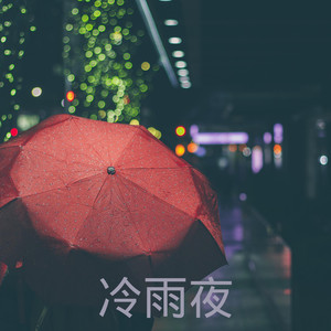 执剑山河 - 嫣洛瑶封面