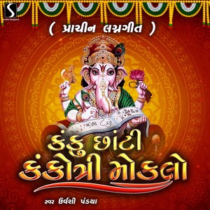 Kanku Chaati Kankotri Moklo