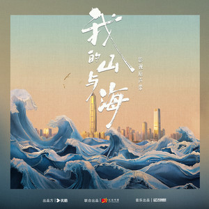 背着山的人 - 周深封面