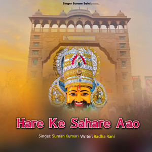 Hare Ke Sahare Aao