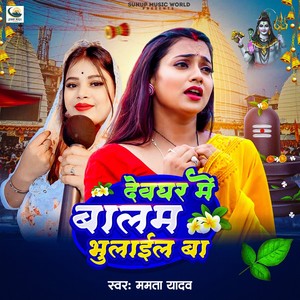 Devghar Me Balam Bhulail Ba