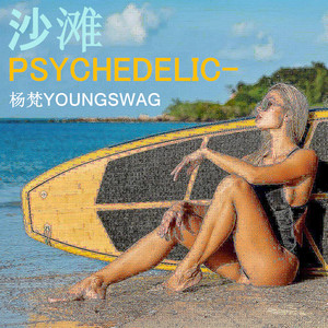 沙滩PSYCHEDELIC