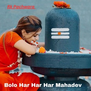 Bolo Har Har Har Mahadev