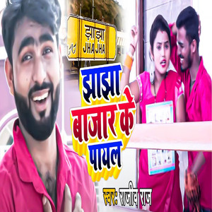 Jhajha Bajar Ke Payal