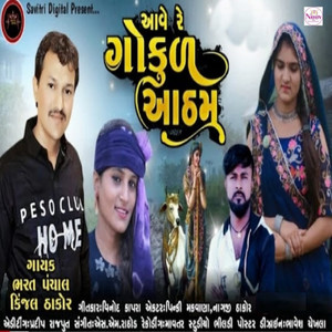 Aave Re Gokul Aatham