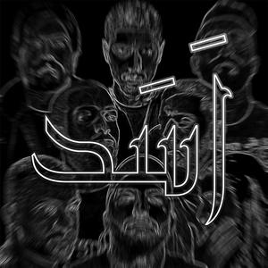 Asad (Ali Sorena, Reza Pishro, Quf, Bahram, Rez, Hichkas, Ho3ein & Bidad Remix|Explicit)