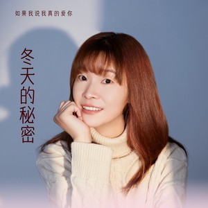 冬天的秘密