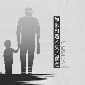 如果相遇不只是偶然 (Demo)