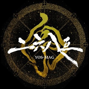 笑顔の花 (feat. 壽 (Toshi))