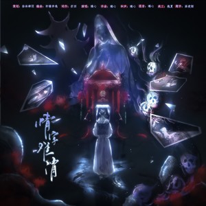 情字难消 (无和声伴奏)