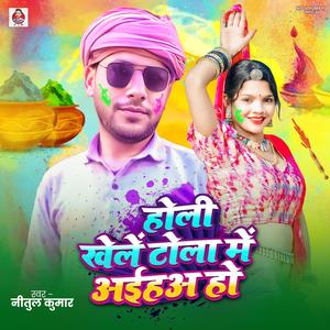 Holi khele tola main aiha
