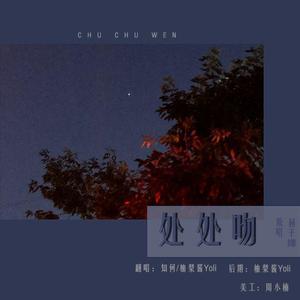 凑凑吻-亲亲虫虫