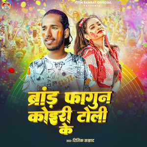 Brand Fagun Koiri Toli Ke