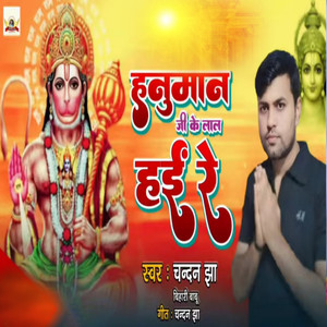 Hanuman Ji Ke Lal Haee Re