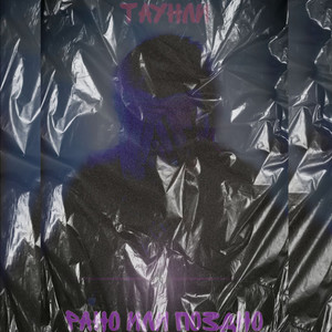 От души (Explicit)