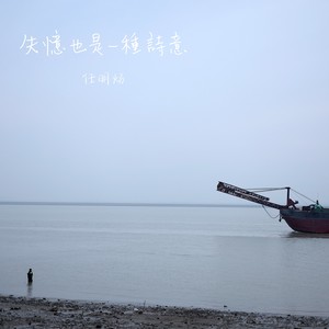 想和你一起去城中村吃宵夜