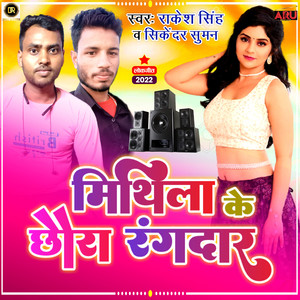 Mithala Ke Chora Rangdar Che