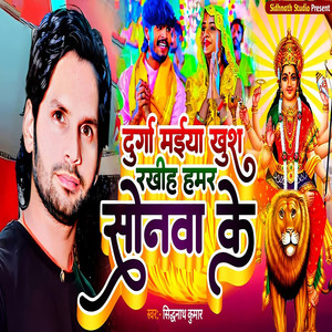 Durga Maiya Khush Rakhih Hamar Sonwa Ke