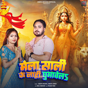 Mela Sali Ke Nahi Ghumawela