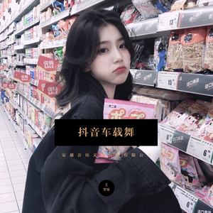 神嗨电摇 (DJ版)