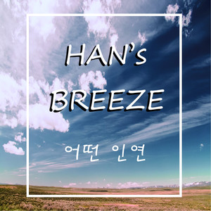 Han's Breeze