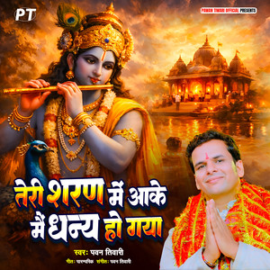 Teri Sharan Me Aake Main Dhanya Ho Gaya