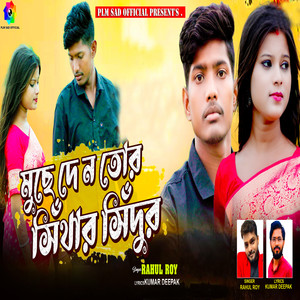 Muche Deno Tor Sindur