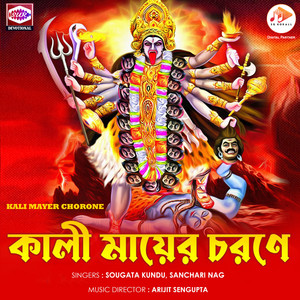 Ke Bale Maa Tomar (Female) (Female Version)